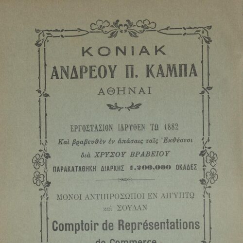 24 x 17 εκ. 2 σ. χ.α. + 354 σ. + 19 σ. χ.α., όπου στο verso του εξωφύλλου διαφήμιση, σ�